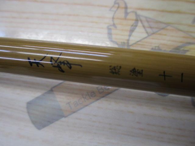 天峰 総塗 11