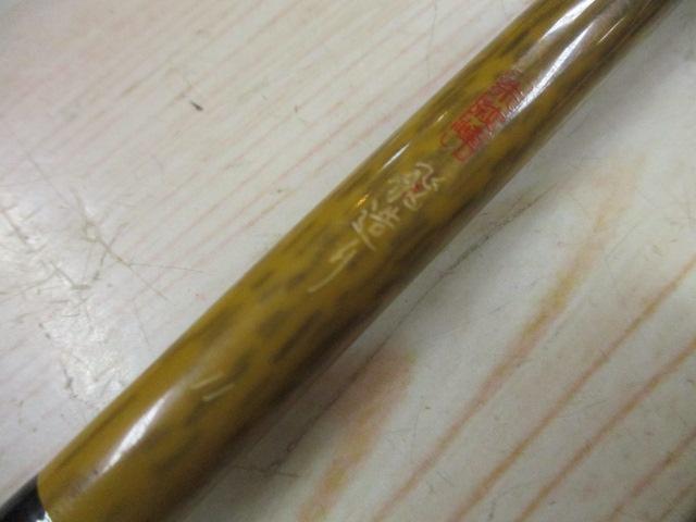 朱紋峰 飛造り 11