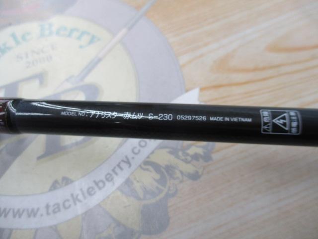 アナリスター アカムツ S-230