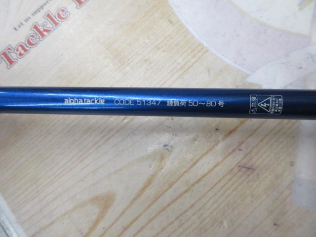 プロファイター潮LC 50-240