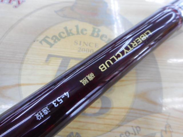 リバティクラブ磯風 4-53遠投・K｜＠ベリーネット 日本最大新品中古