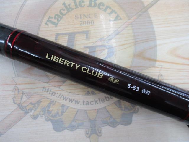 リバティクラブ磯風 5-53遠投・K｜＠ベリーネット 日本最大新品中古