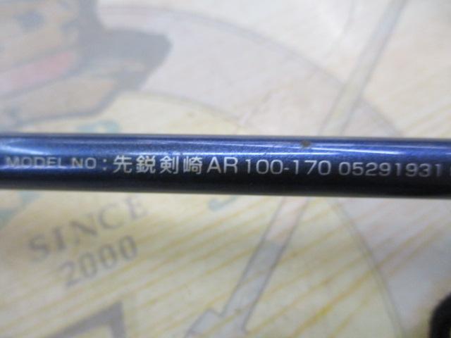 先鋭剣崎AR 100-170