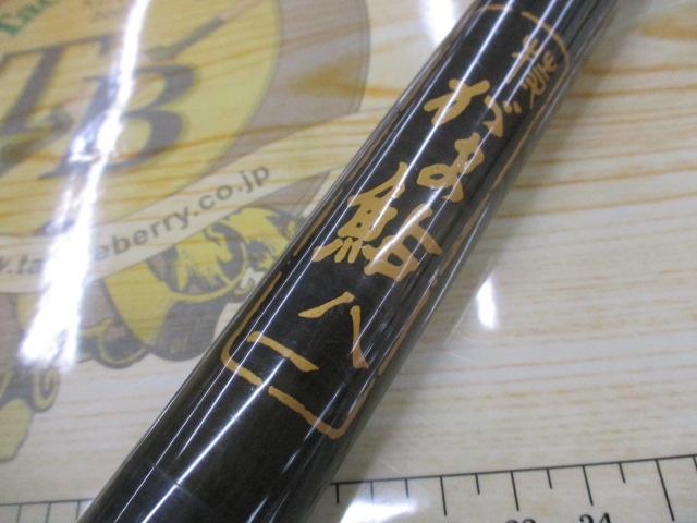 がま鮎八一｜＠ベリーネット 日本最大新品中古釣具WEBショップ