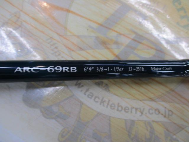 アライバル ARC-69RB