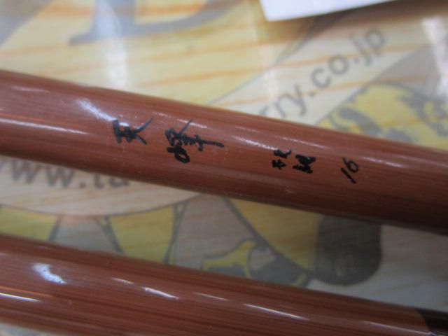 天峰 硬調16