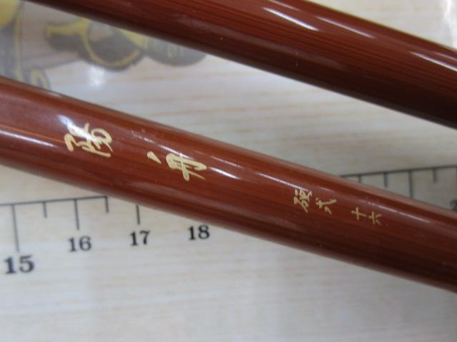 陽舟 硬式16