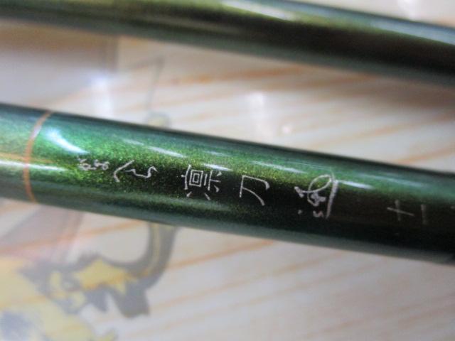 がまへら凛刀迅 11