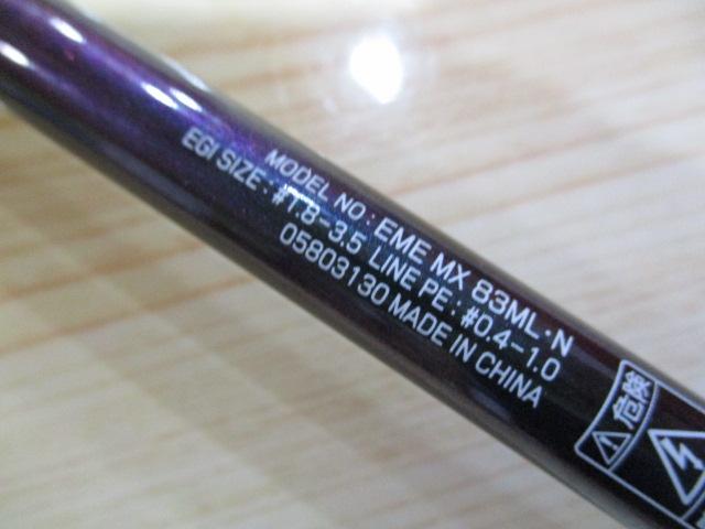 エメラルダスMX 83ML・N｜＠ベリーネット 日本最大新品中古釣具WEBショップ