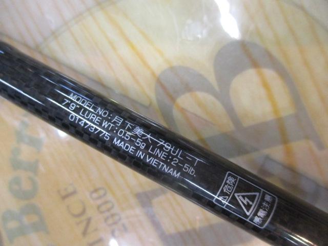 月下美人 79UL-T｜＠ベリーネット 日本最大新品中古釣具WEBショップ