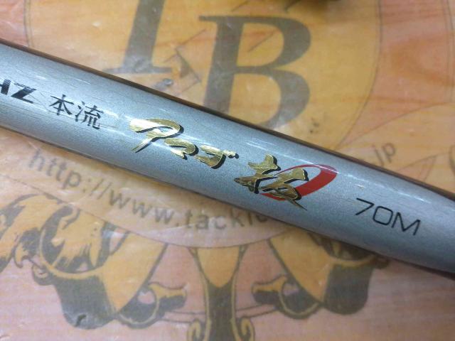 HZ本流アマゴ抜 70M