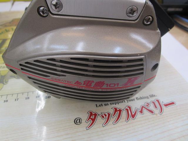 AD電動101-Ⅱ｜＠ベリーネット 日本最大新品中古釣具WEBショップ