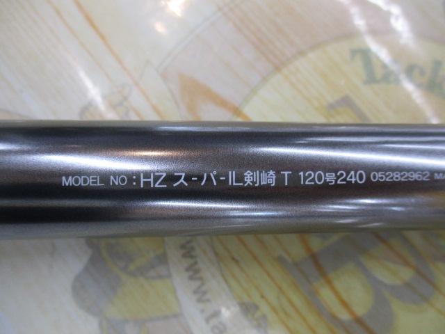 HZSIL剣崎T 120-240