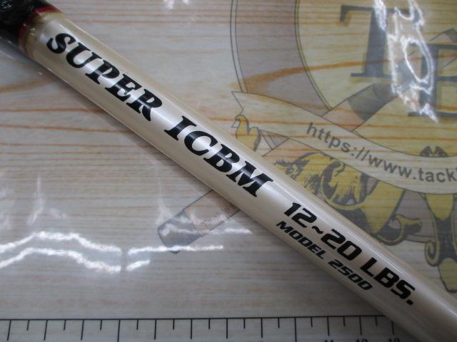 スーパーICBM12-20LBS