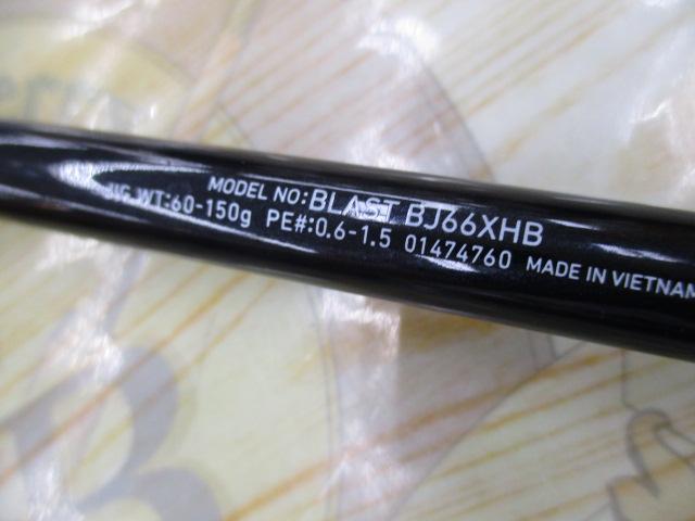 ブラストBJ 66XHB