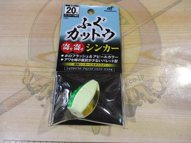 船フグカットウ寄せ寄せシンカー20号#1グリーン夜光