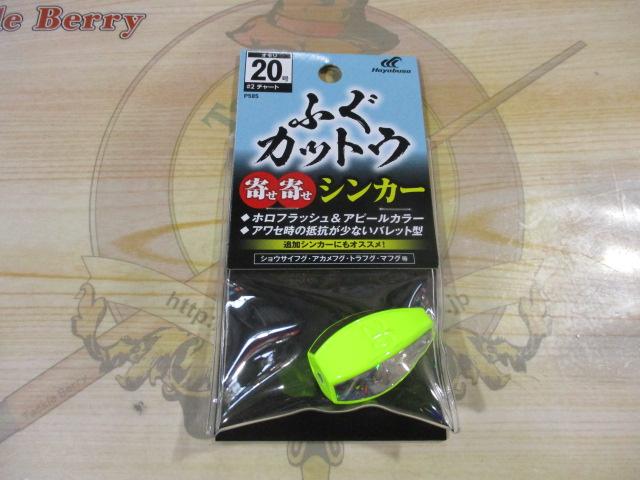 船フグカットウ寄せ寄せシンカー20号#2チャート