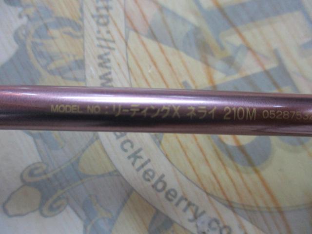 リーディング-X ネライ 210M