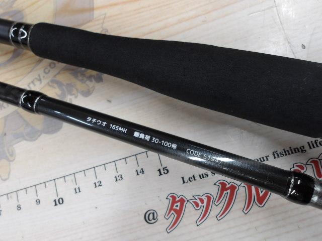 海人タチウオ165MH