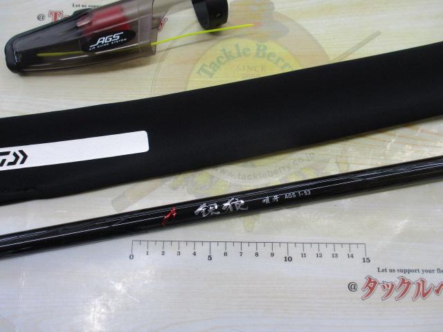 銀狼唯牙 AGS 1-53｜＠ベリーネット 日本最大新品中古釣具WEBショップ