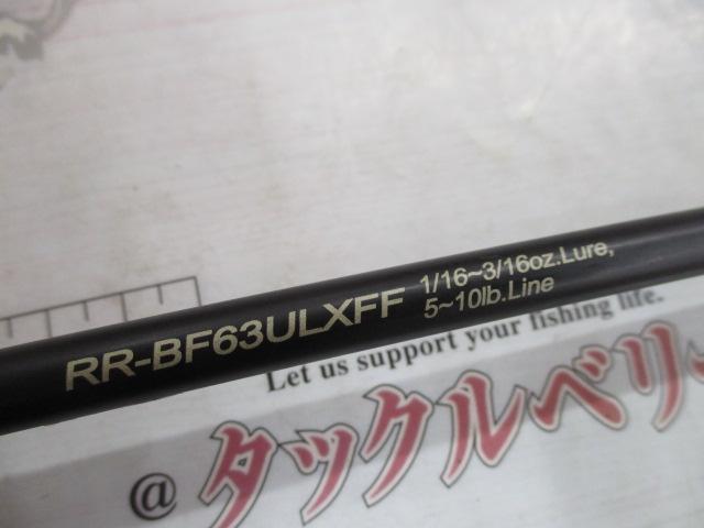 ロデオライド RR-BF63ULXFF｜＠ベリーネット 日本最大新品中古釣具WEB