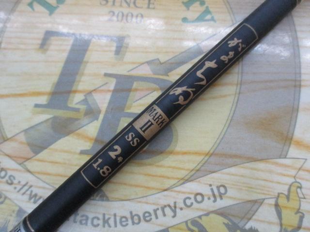 がまちぬマークⅡSS 2-1.8｜＠ベリーネット 日本最大新品中古釣具WEB