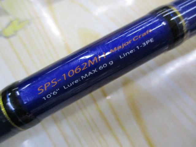 ソルパラ SPS-1062MH｜＠ベリーネット 日本最大新品中古釣具WEBショップ