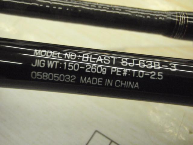 ブラストSJ 63B-3｜＠ベリーネット 日本最大新品中古釣具WEBショップ