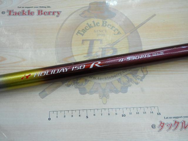 ホリデー磯R 4-530PTS｜＠ベリーネット 日本最大新品中古釣具WEBショップ