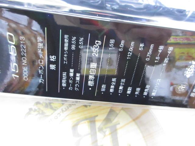がま磯アテンダーⅢ 1.5-5.0