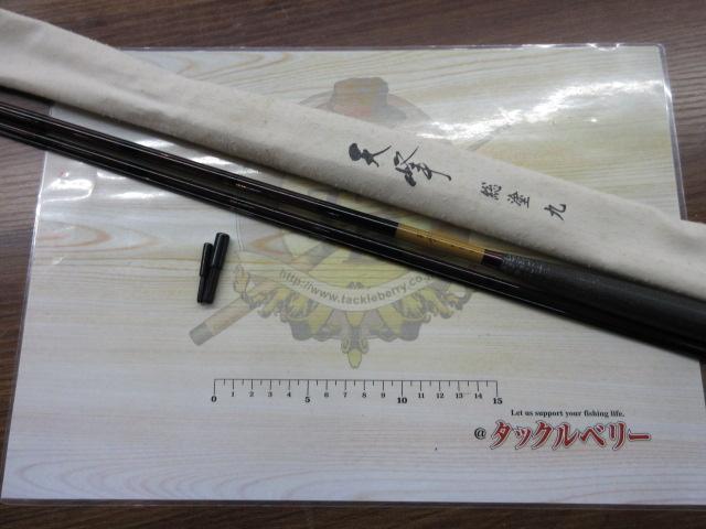 天峰 総塗 9