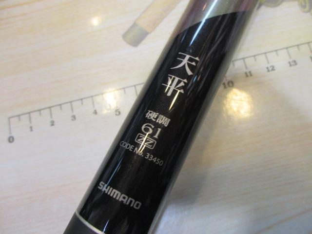 天平 硬調 61ZZ