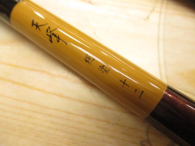 天峰 総塗 12