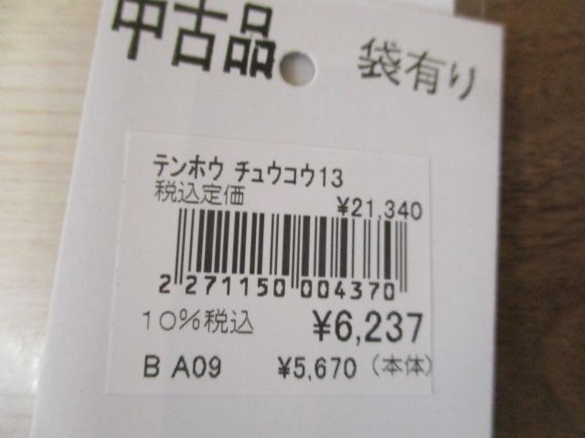 天峰 中硬13