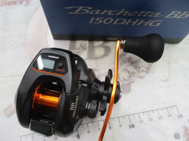 21バルケッタBB 150DH-HG