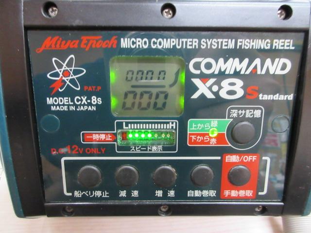 コマンド CX-8S スタンダード