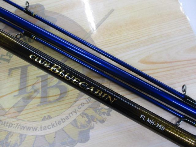 クラブブルーキャビンFL MH-350・K｜＠ベリーネット 日本最大新品中古