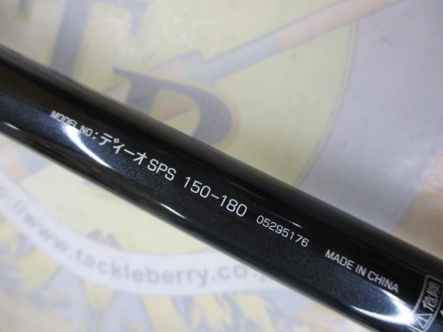 ディーオSPS 150-180