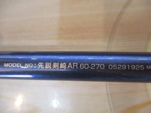 先鋭剣崎AR 60-270
