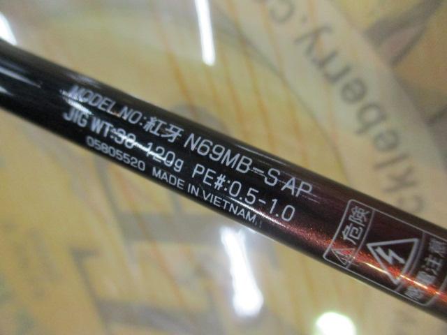 紅牙 N69MB-S AP