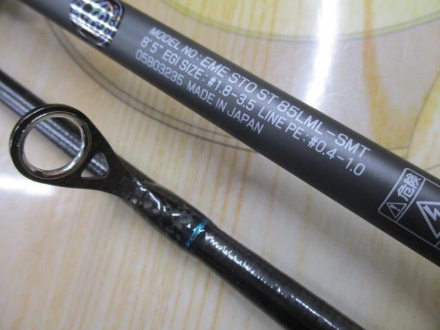 エメラルダスストイストST 85LML-SMT｜＠ベリーネット 日本最大新品