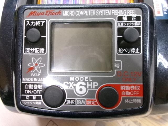コマンド CX-6HP