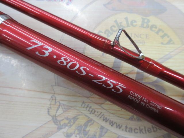 シーマイティディノ73 80S-255