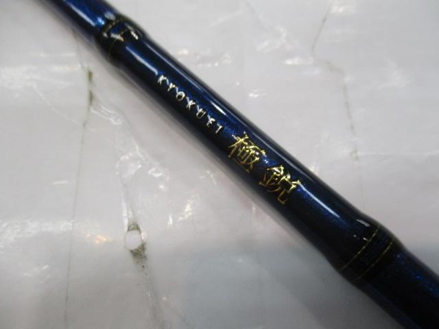 極鋭湾フグ 178