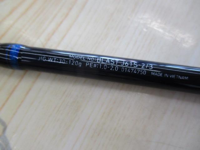 ブラスト J61S-2/3