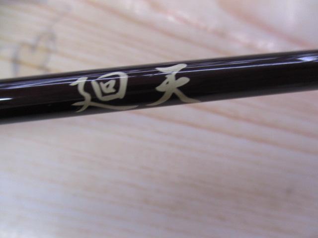 廻天 KT-622