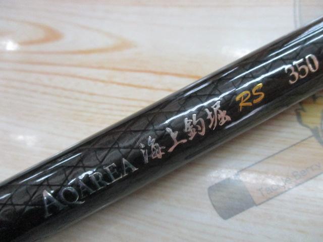 アクエリア海上釣堀 RS350