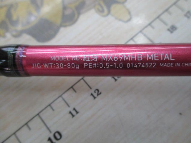 紅牙MX 69MHB-METAL