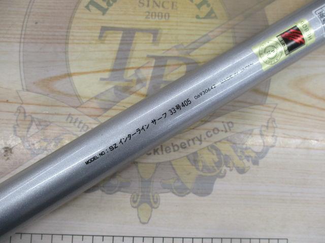 SZILサーフ 33-405｜＠ベリーネット 日本最大新品中古釣具WEBショップ