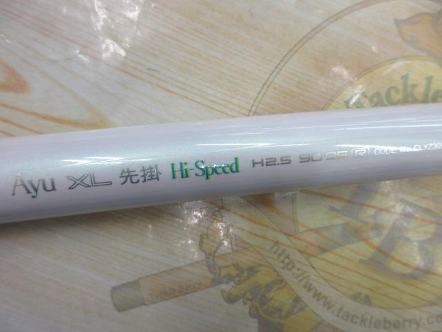 AZ鮎XL先掛 H2.5 90-95R
